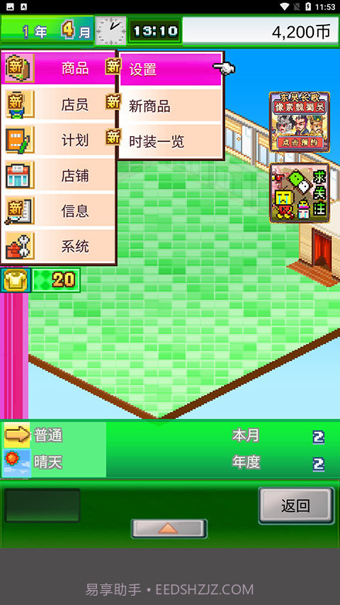 时尚洋品店物语debug版截图1