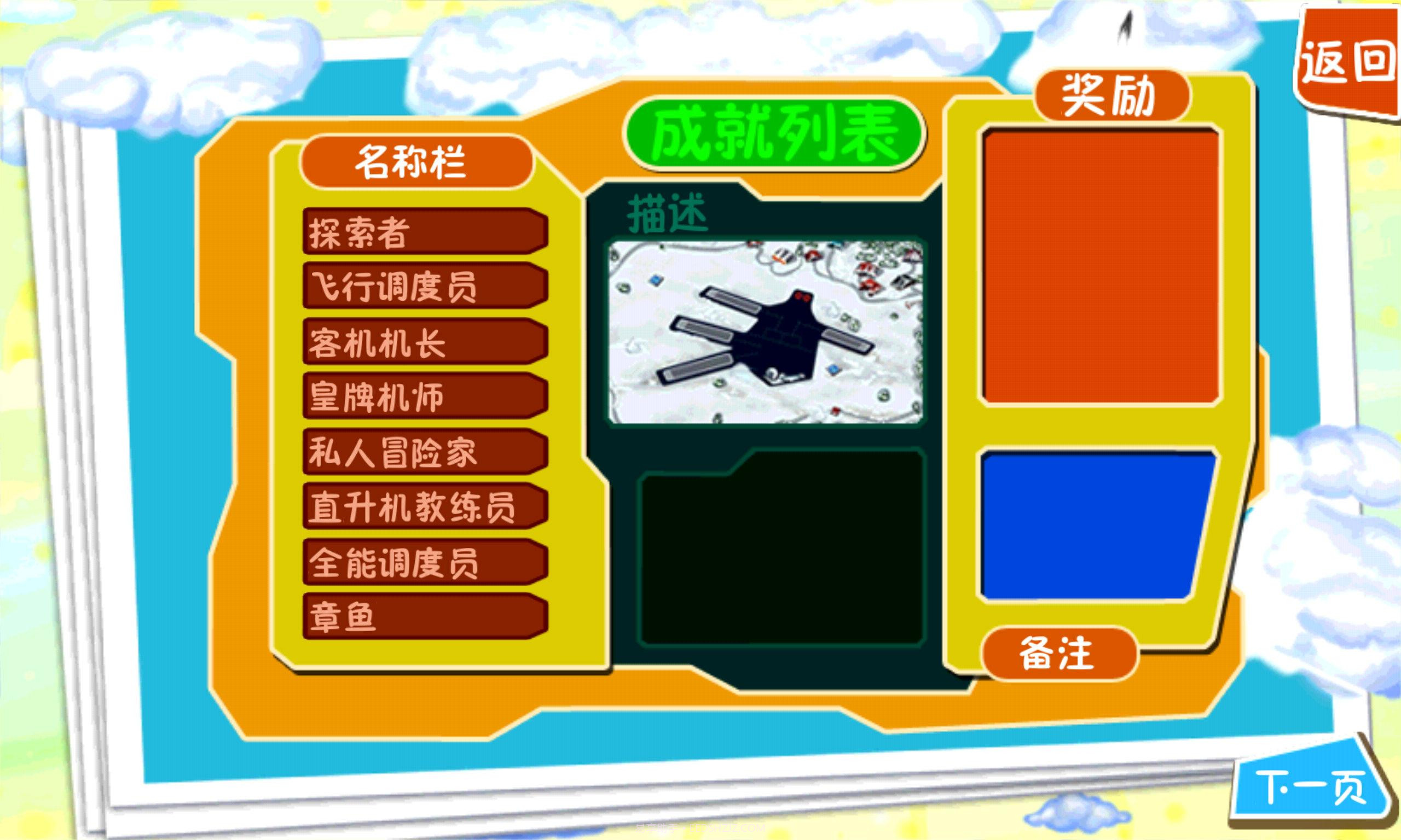 飞机主驾驶截图5 飞机主驾驶截图5