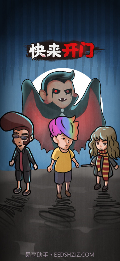 快来开门截图1 快来开门截图1