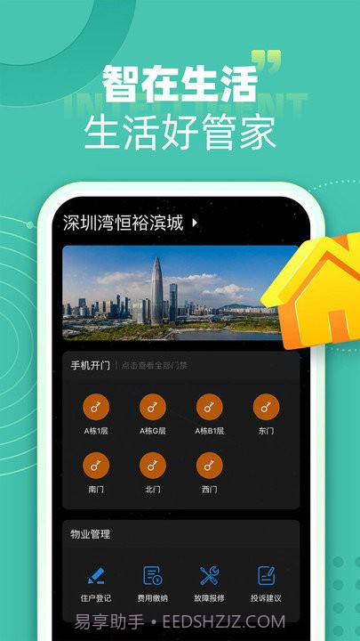 智在生活截图1 智在生活截图1