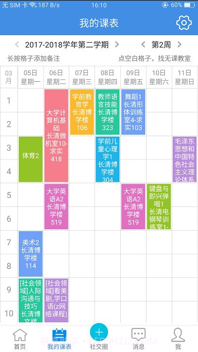 喜鹊儿 V2.3.602 截图2 喜鹊儿 V2.3.602 截图2