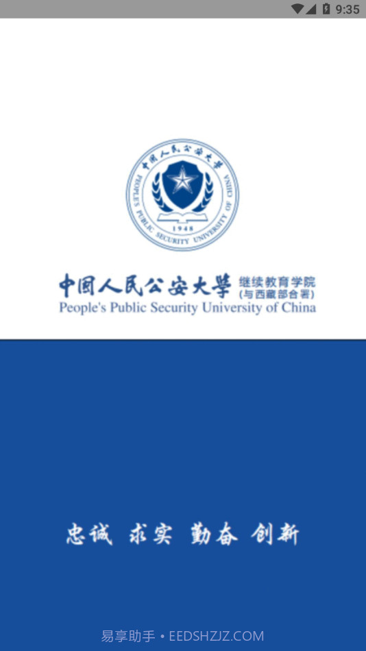 公大云学堂截图1