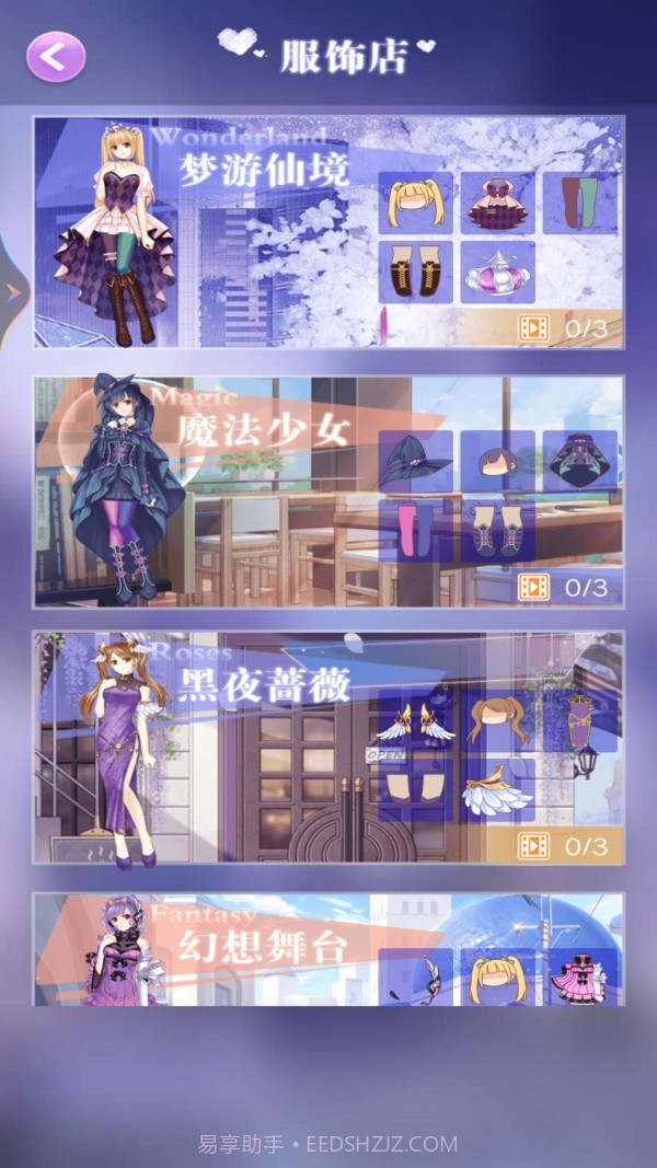 女王的换装日记截图4