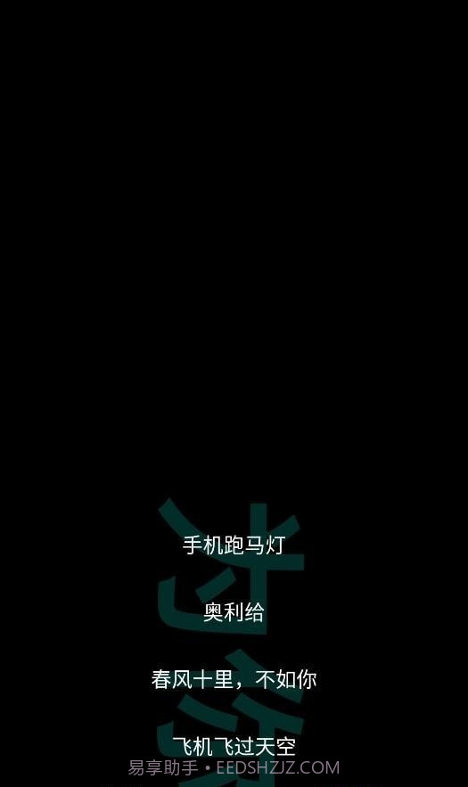 星荟跑马灯截图2