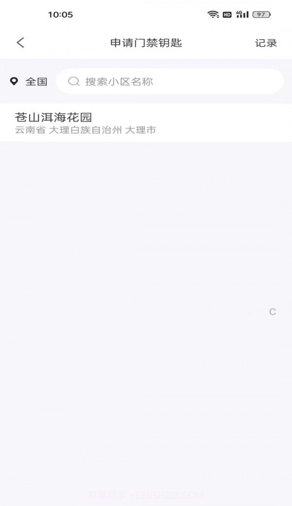 大理云物管截图1