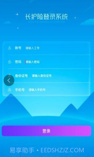 长护险监管APP截图1