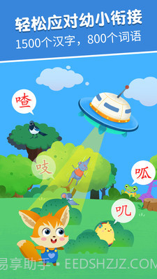 麦田认字园截图2