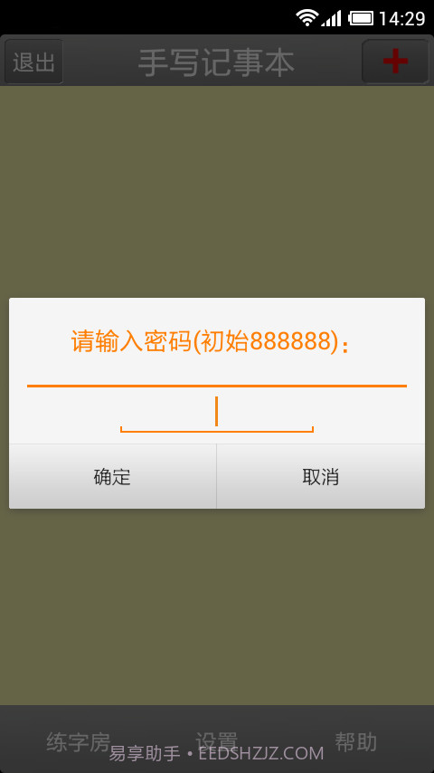 手写记事本截图5 手写记事本截图5