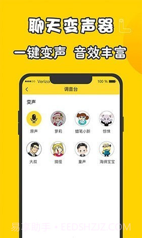 元神变声器截图2
