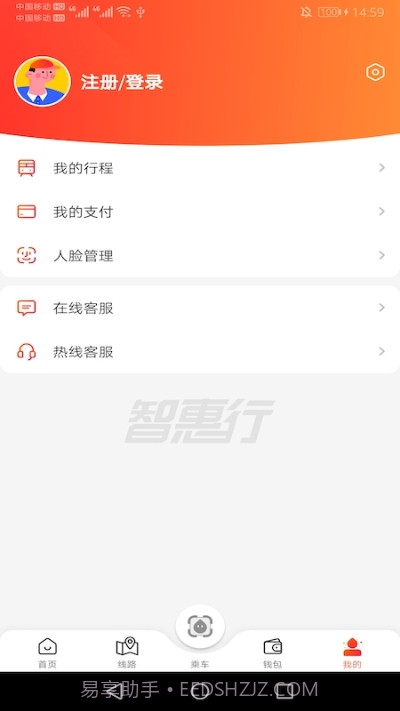智惠行(刷脸进地铁)截图3 智惠行(刷脸进地铁)截图3