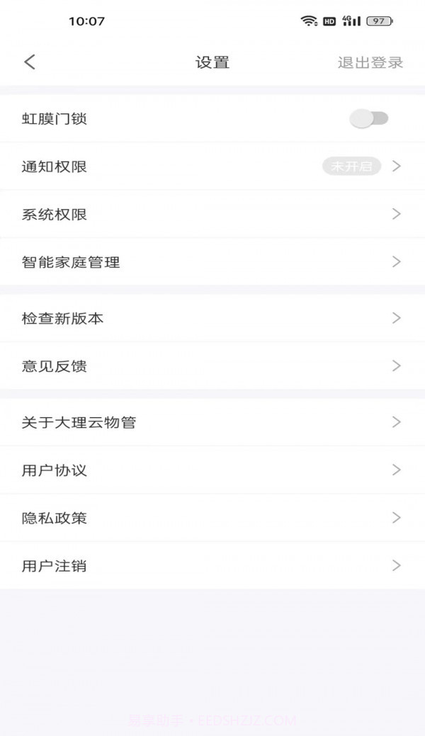 大理云物管截图2