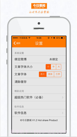 今日要闻截图4 今日要闻截图4