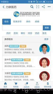 力联医药官方版截图1