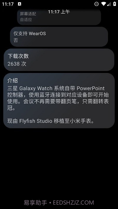 ppt控制器手表版截图1 ppt控制器手表版截图1