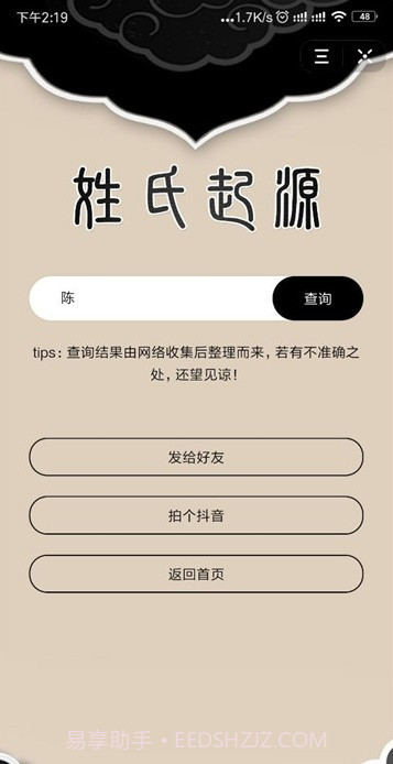姓氏起源查询app截图3