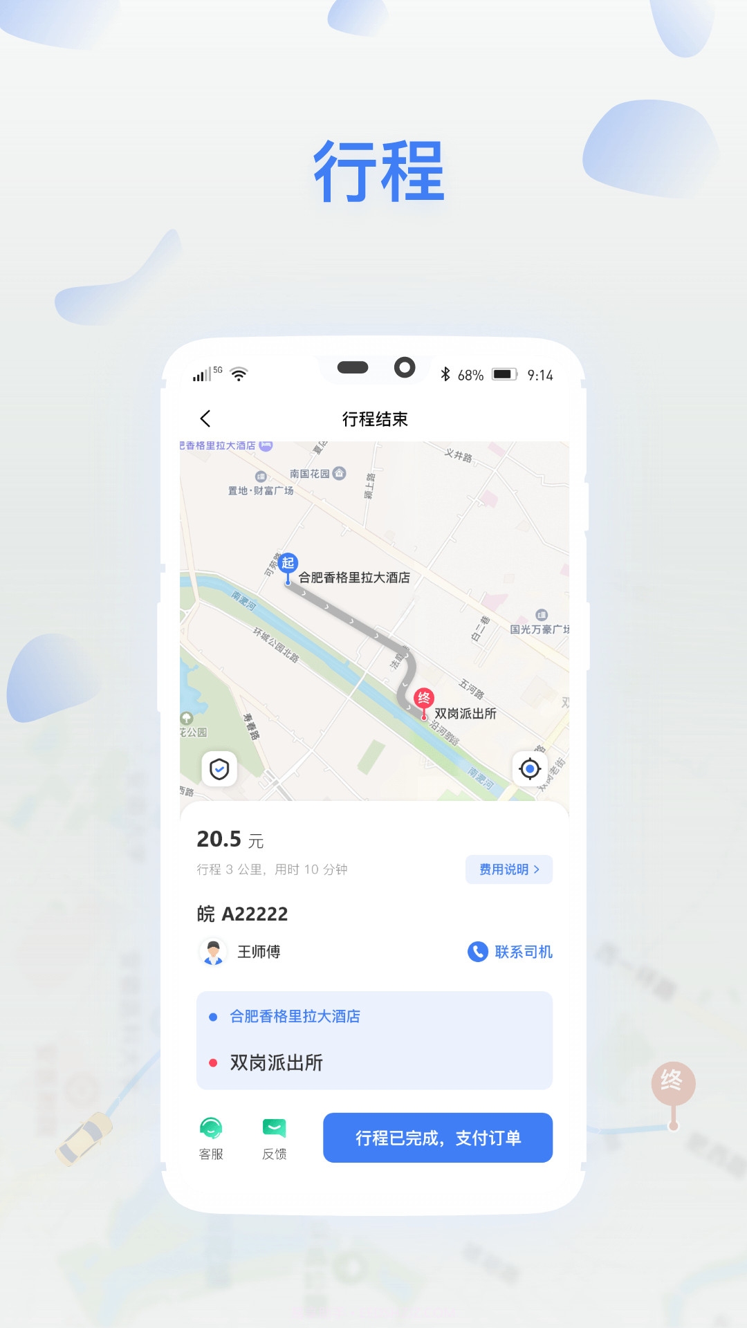 顺风召车截图3 顺风召车截图3
