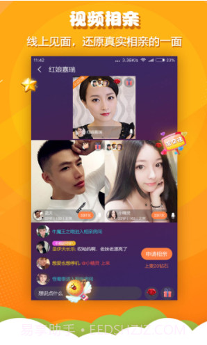 火箭相亲(火箭相亲app)V1.1.2 安卓免费版免费版截图3