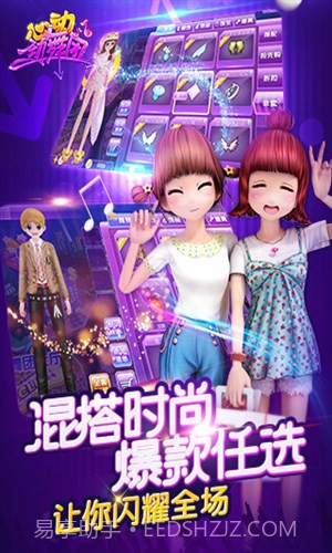心动劲舞团截图3