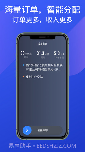 惠州出租司机端截图2 惠州出租司机端截图2