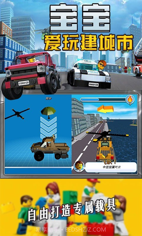 宝宝爱玩建城市截图2