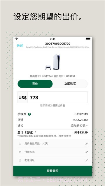 StockX绿叉截图3
