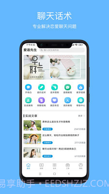 爱语先生截图1
