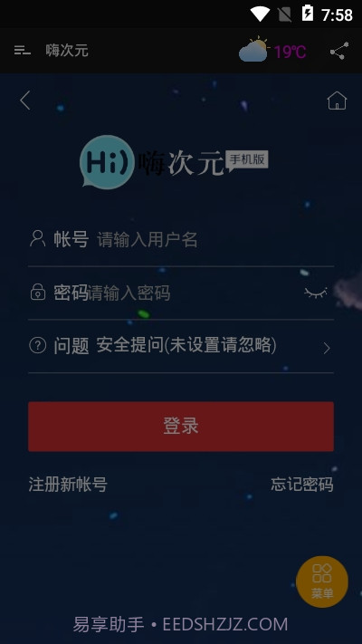 嗨次元截图1 嗨次元截图1