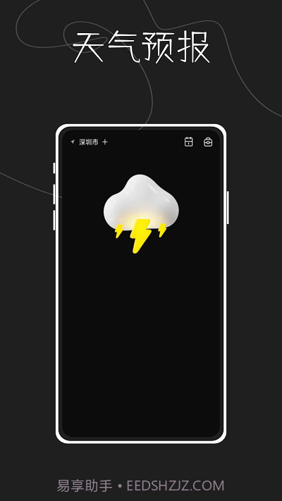 指尖天气预报鸭截图2