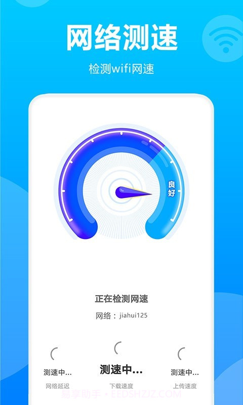 WiFi掌中宝截图3 WiFi掌中宝截图3