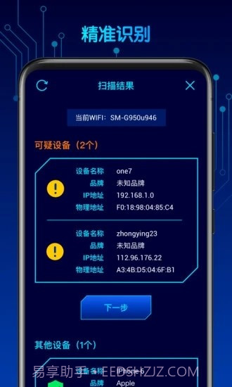 针摄探测宝(智能监控检测)截图1
