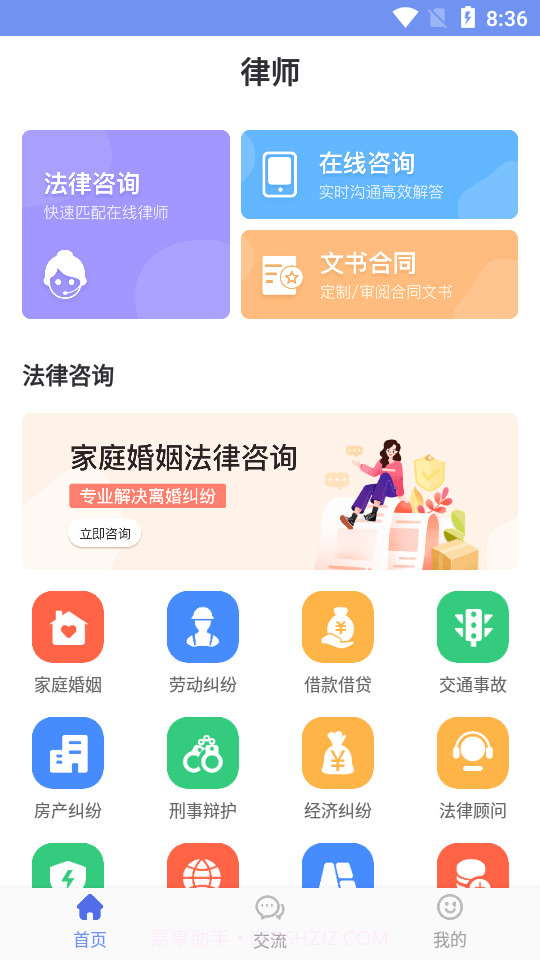 律师咨询宝截图2