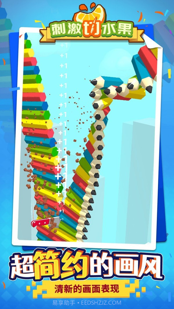 刺激切水果截图1 刺激切水果截图1