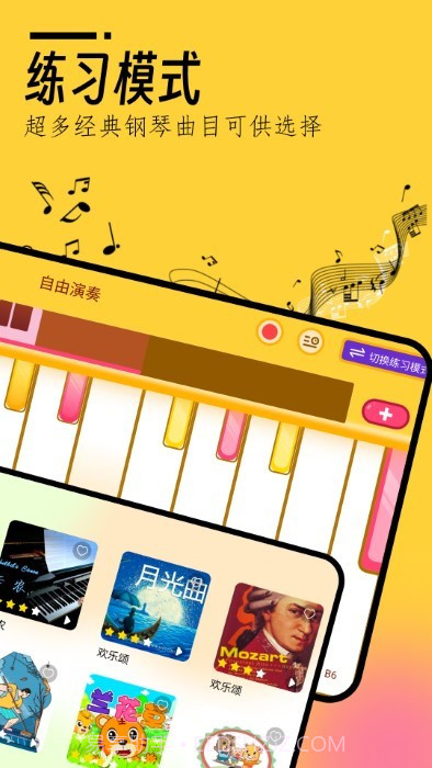 我的五线谱截图2