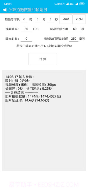 延时摄影计算器截图3 延时摄影计算器截图3