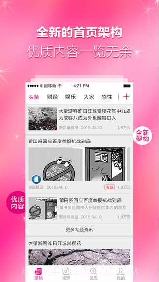和新闻截图1 和新闻截图1