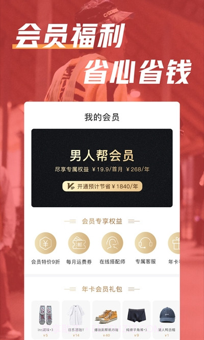 男人帮截图2 男人帮截图2