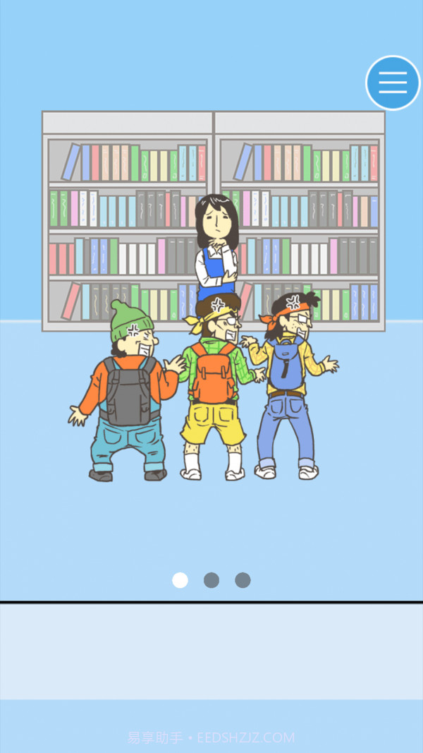 寻找爱心大作战截图1 寻找爱心大作战截图1