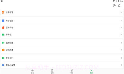 百分网游游盒4.3.6截图2