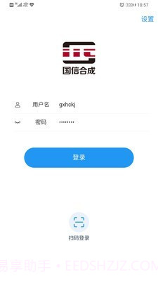 国信移动办公截图1 国信移动办公截图1
