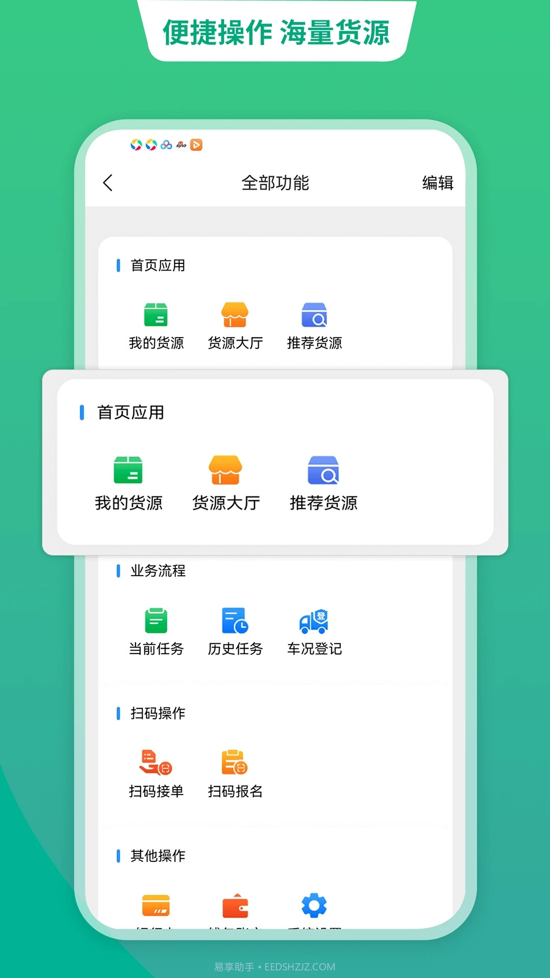 运货宝网络货运截图1