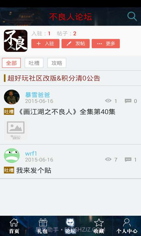 不良人助手截图3 不良人助手截图3