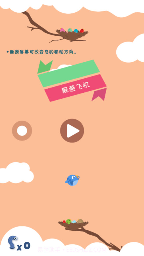 喂饱小鸟截图1 喂饱小鸟截图1