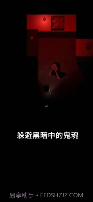 停电失明之家全亮版截图3