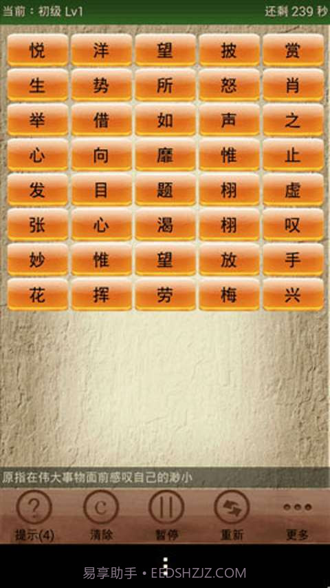 成语消消看截图2 成语消消看截图2