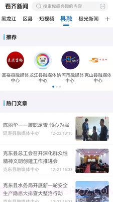 看齐新闻截图4 看齐新闻截图4