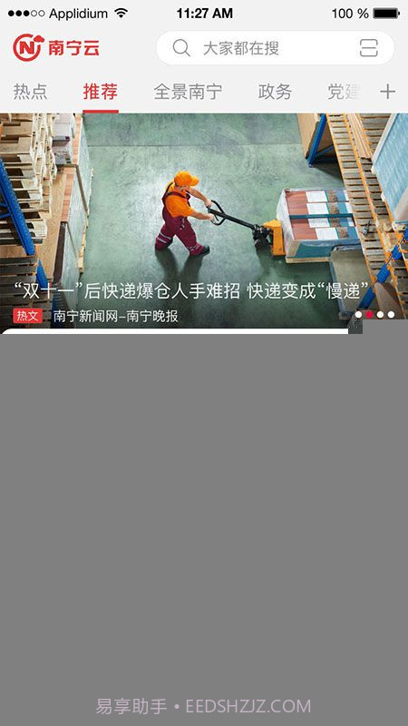 云上南宁（南宁云）截图4