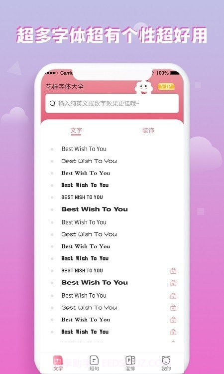 花样字体大全截图2 花样字体大全截图2