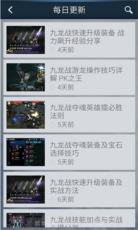 九龙战攻略助手截图3