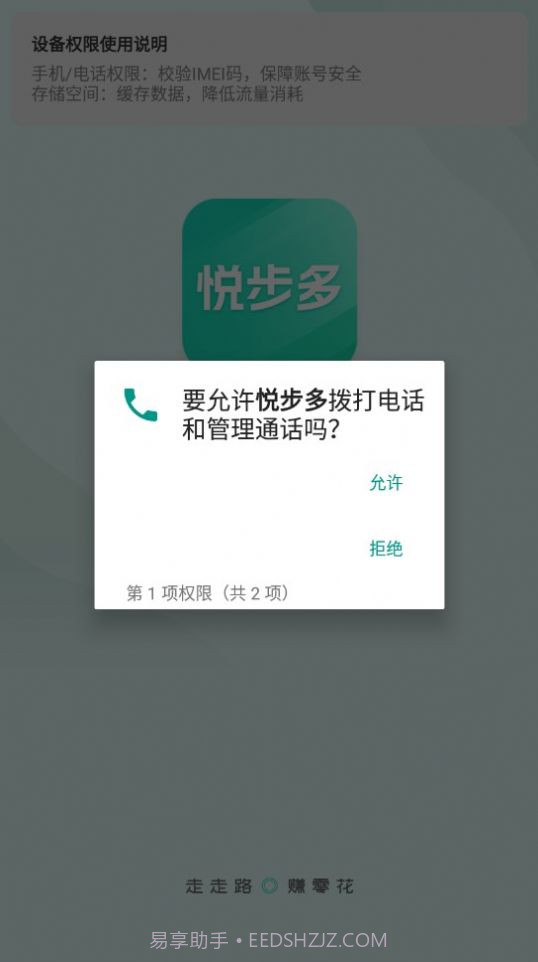 悦步多计步截图4