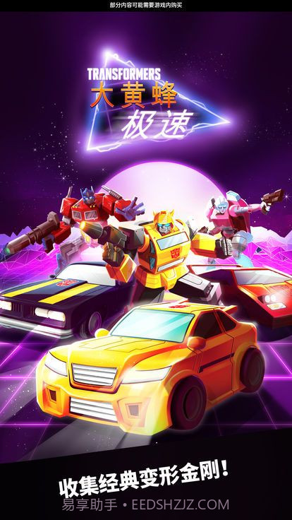 极速大黄蜂（Bumblebee）截图1